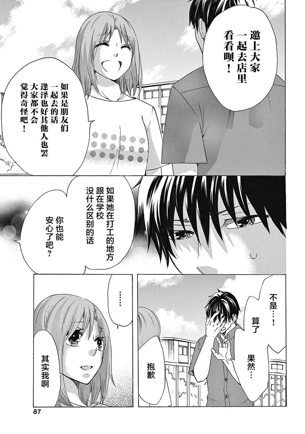 《初中学历劳动者开始的高中生活》漫画最新章节第30话免费下拉式在线观看章节第【39】张图片