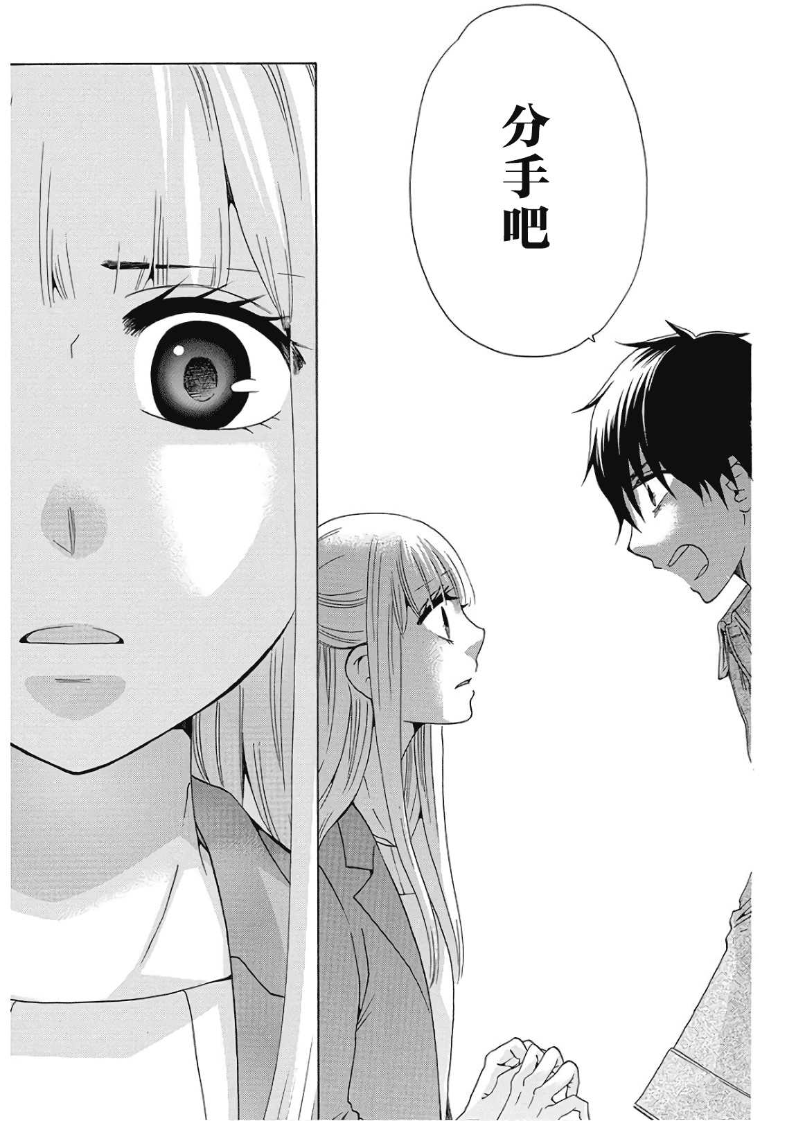 《初中学历劳动者开始的高中生活》漫画最新章节第36话免费下拉式在线观看章节第【17】张图片