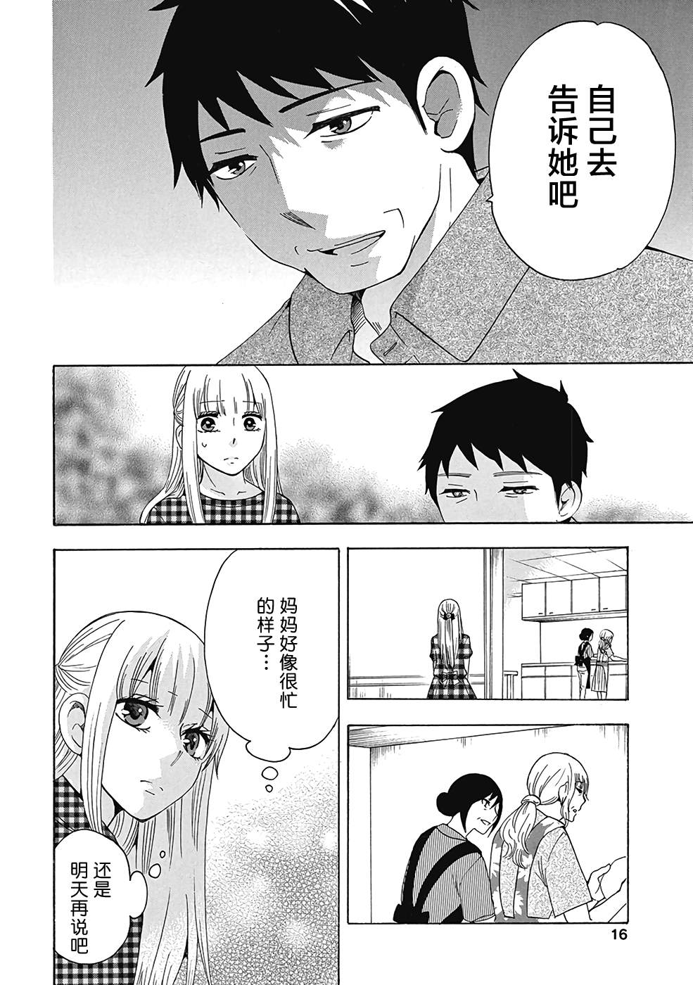 《初中学历劳动者开始的高中生活》漫画最新章节第29话免费下拉式在线观看章节第【14】张图片