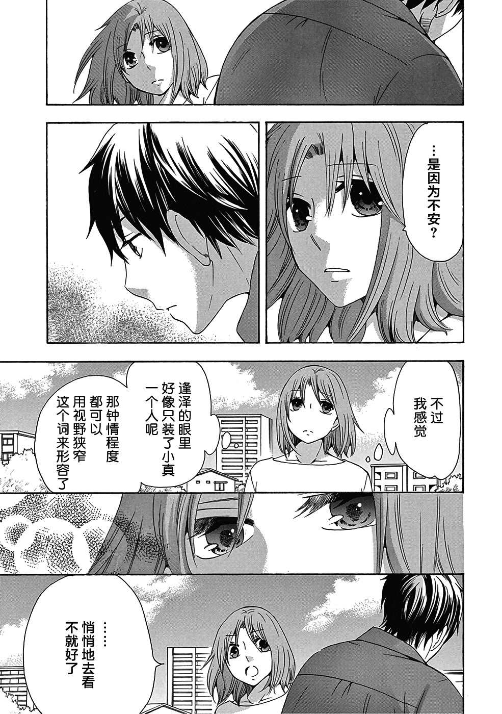 《初中学历劳动者开始的高中生活》漫画最新章节第30话免费下拉式在线观看章节第【33】张图片