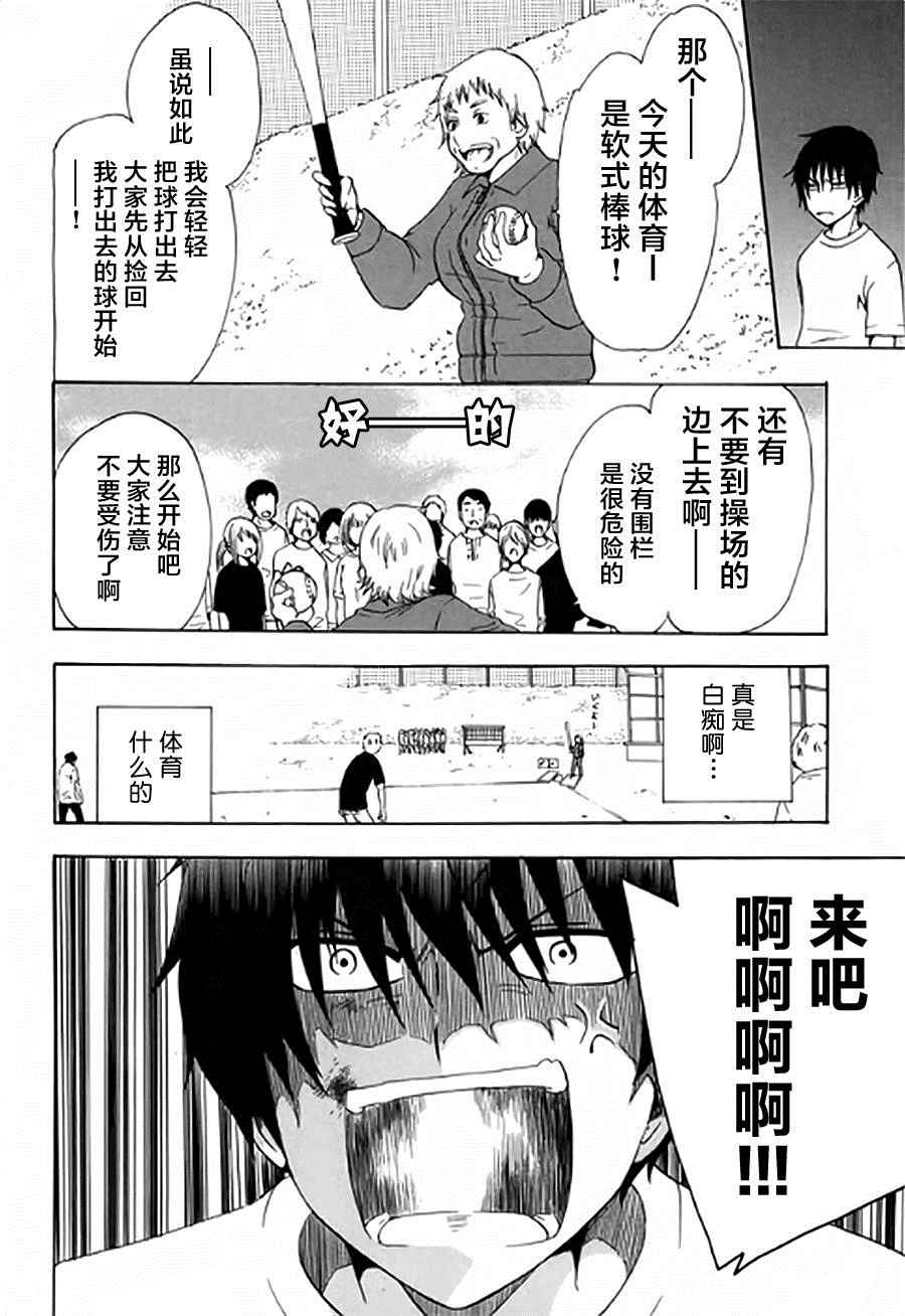 《初中学历劳动者开始的高中生活》漫画最新章节第2话免费下拉式在线观看章节第【18】张图片