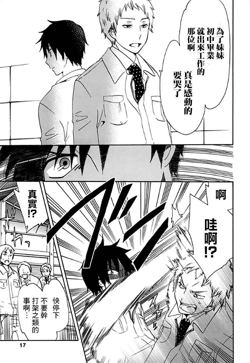 《初中学历劳动者开始的高中生活》漫画最新章节第1话免费下拉式在线观看章节第【15】张图片