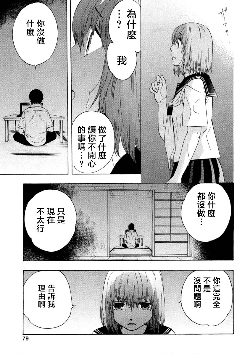 《初中学历劳动者开始的高中生活》漫画最新章节第24话免费下拉式在线观看章节第【31】张图片