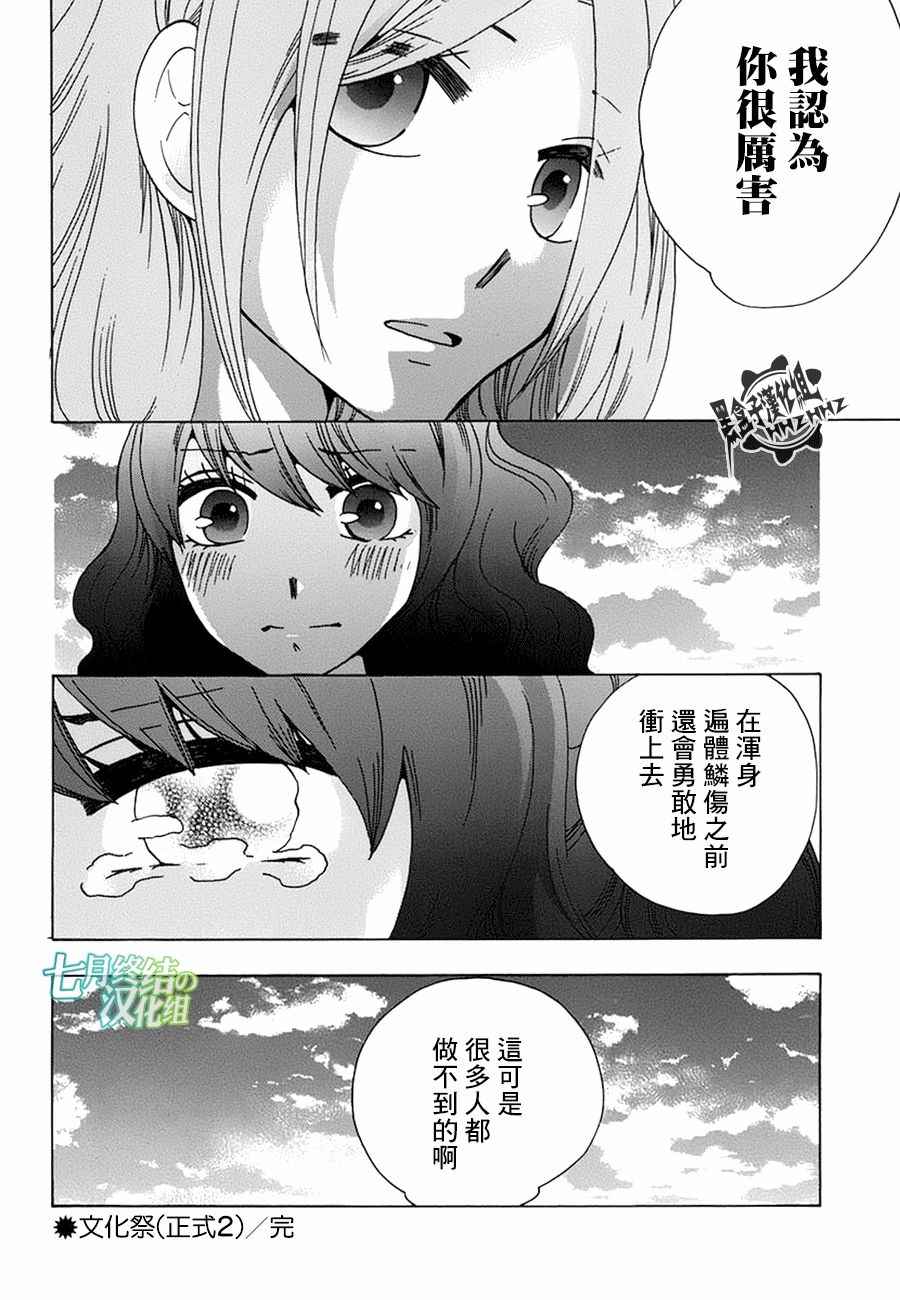 《初中学历劳动者开始的高中生活》漫画最新章节第17话免费下拉式在线观看章节第【47】张图片