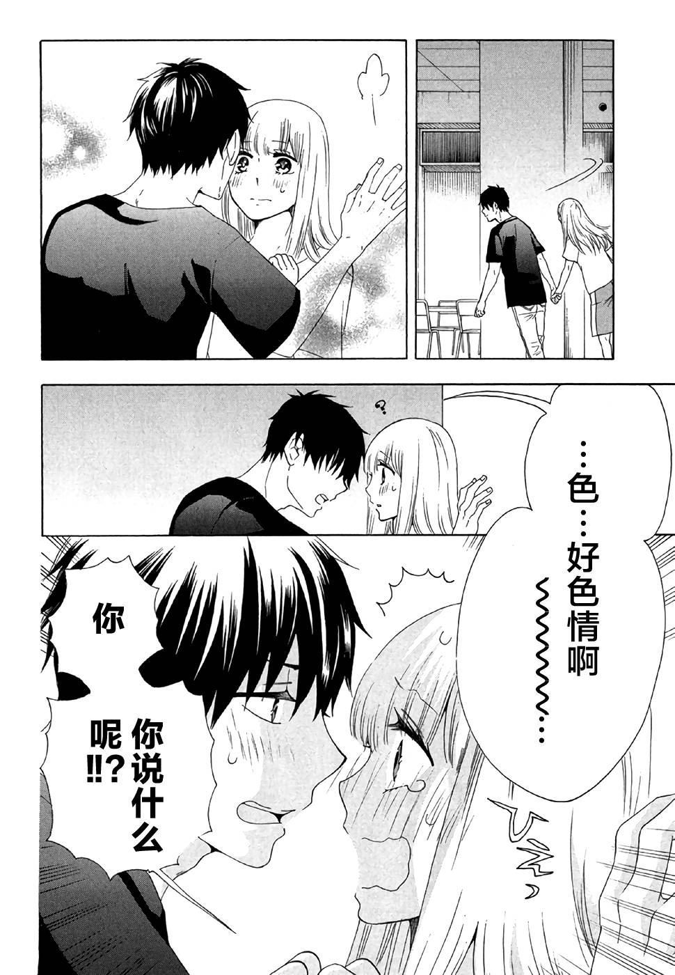 《初中学历劳动者开始的高中生活》漫画最新章节第28话免费下拉式在线观看章节第【42】张图片