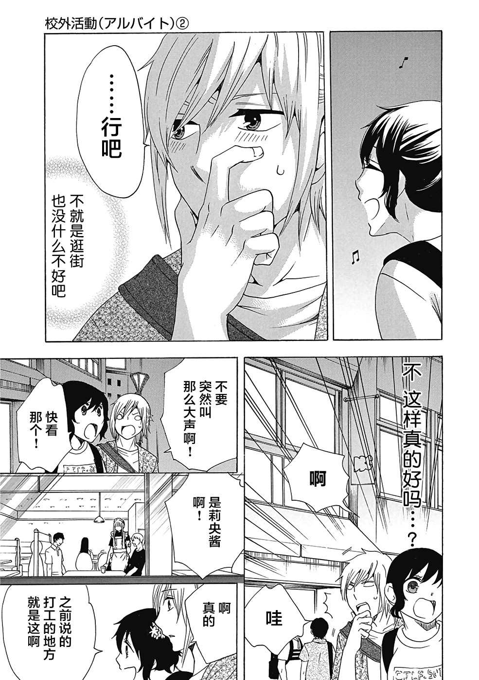 《初中学历劳动者开始的高中生活》漫画最新章节第30话免费下拉式在线观看章节第【13】张图片