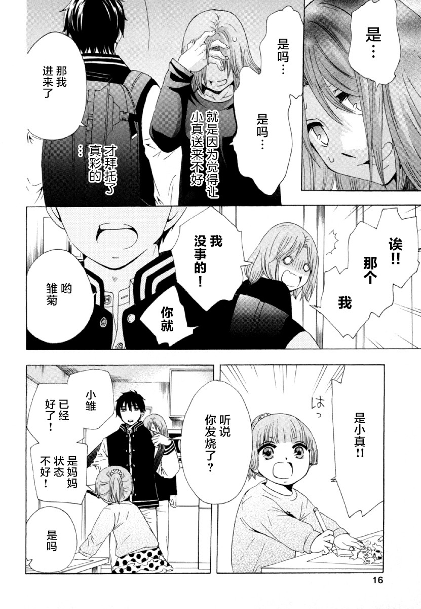 《初中学历劳动者开始的高中生活》漫画最新章节第26话 午休免费下拉式在线观看章节第【17】张图片