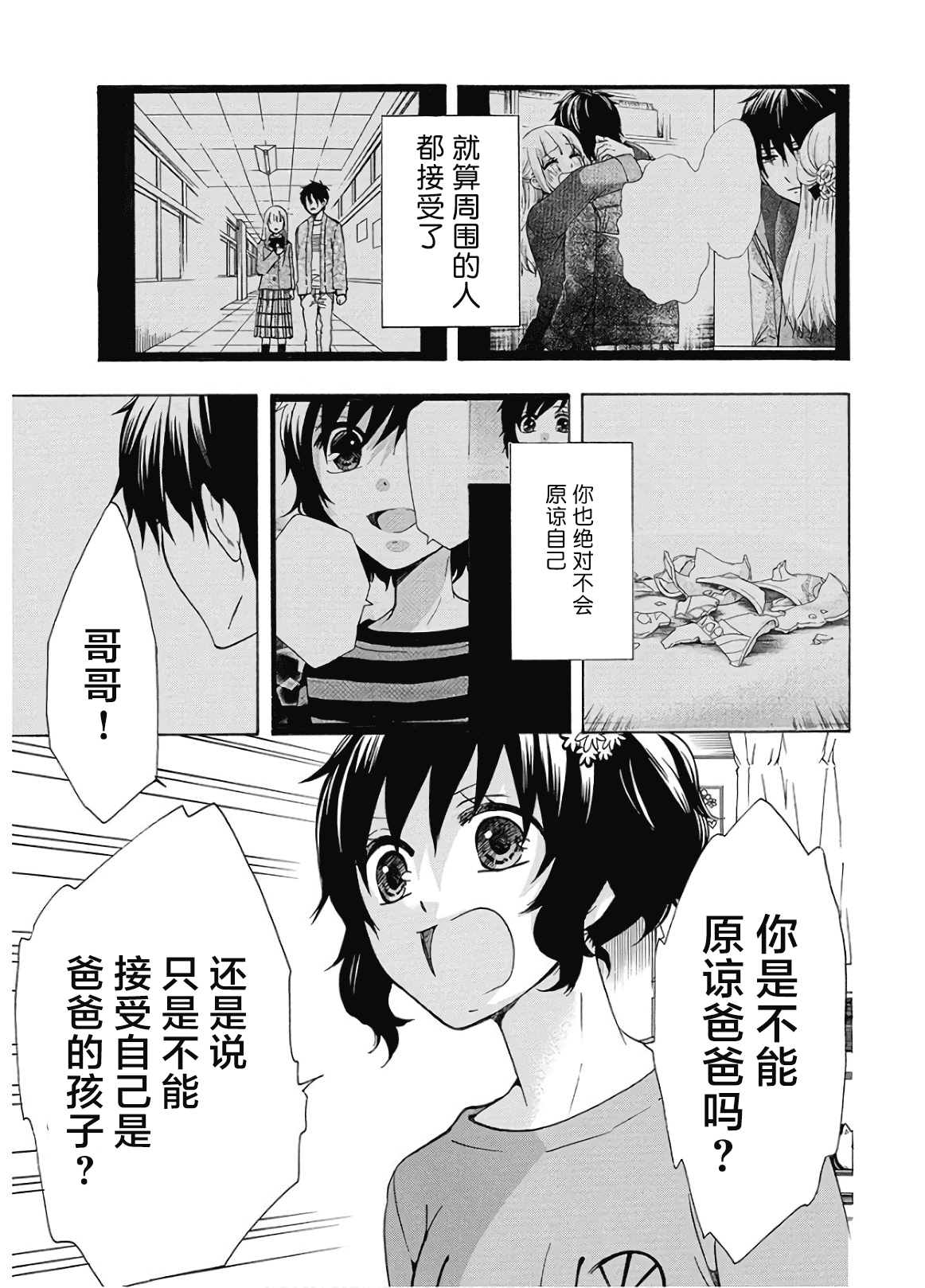 《初中学历劳动者开始的高中生活》漫画最新章节第37话免费下拉式在线观看章节第【35】张图片