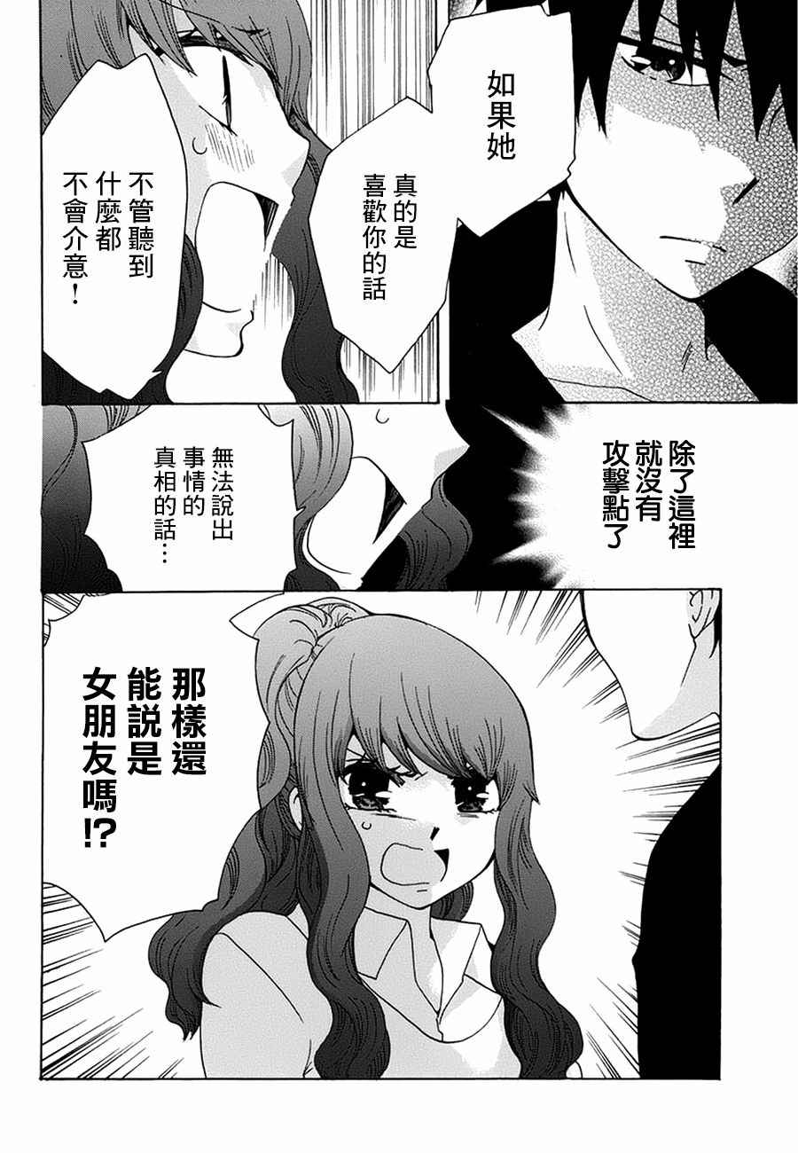 《初中学历劳动者开始的高中生活》漫画最新章节第17话免费下拉式在线观看章节第【35】张图片