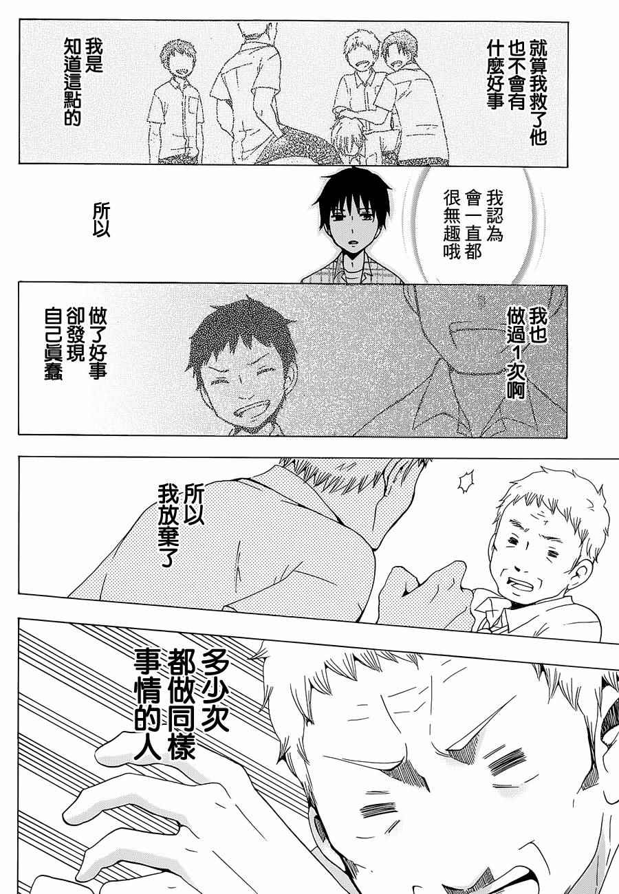 《初中学历劳动者开始的高中生活》漫画最新章节第13话免费下拉式在线观看章节第【23】张图片