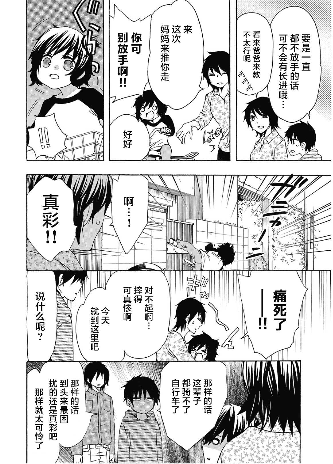 《初中学历劳动者开始的高中生活》漫画最新章节第37话免费下拉式在线观看章节第【48】张图片