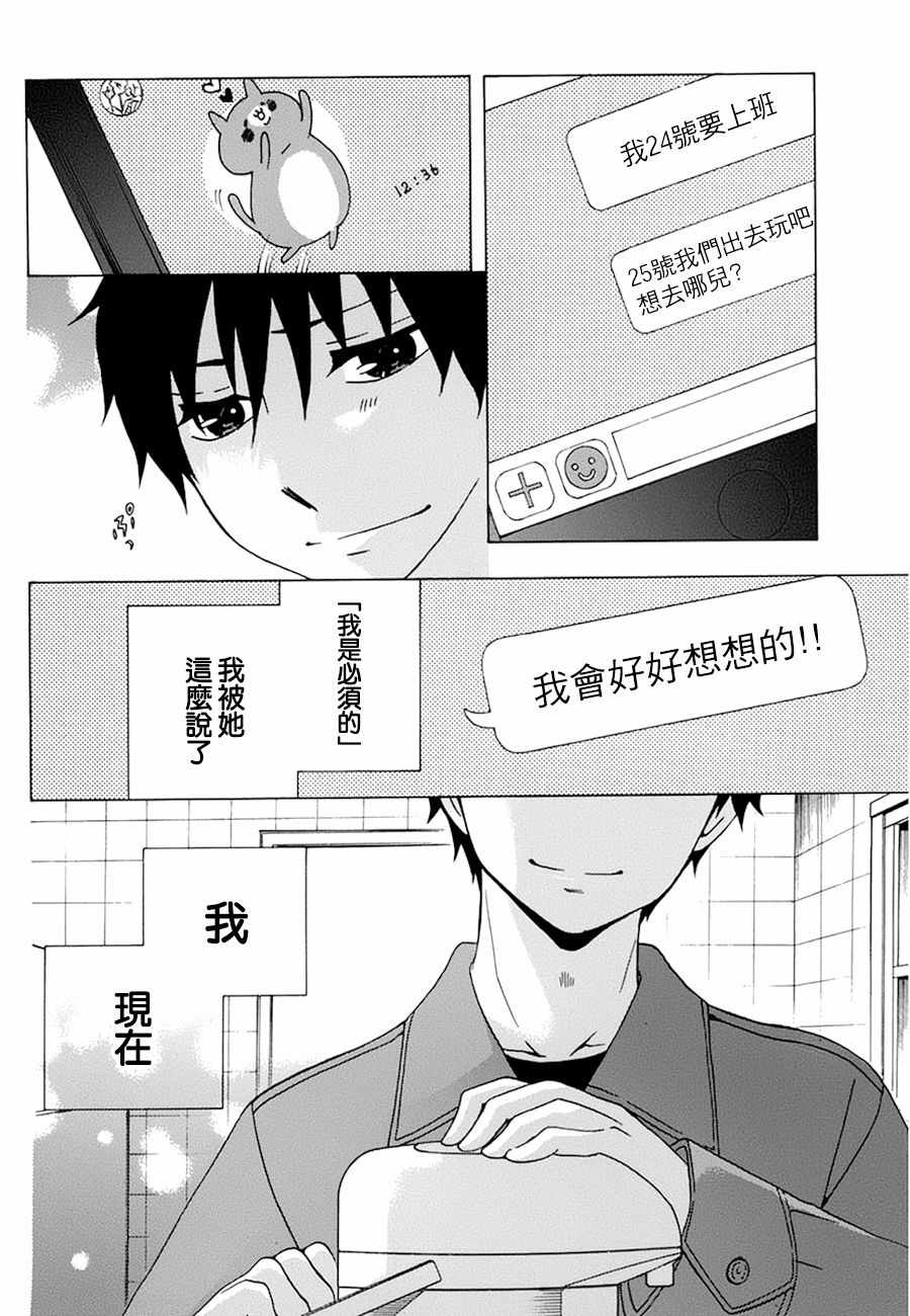《初中学历劳动者开始的高中生活》漫画最新章节第19话免费下拉式在线观看章节第【6】张图片