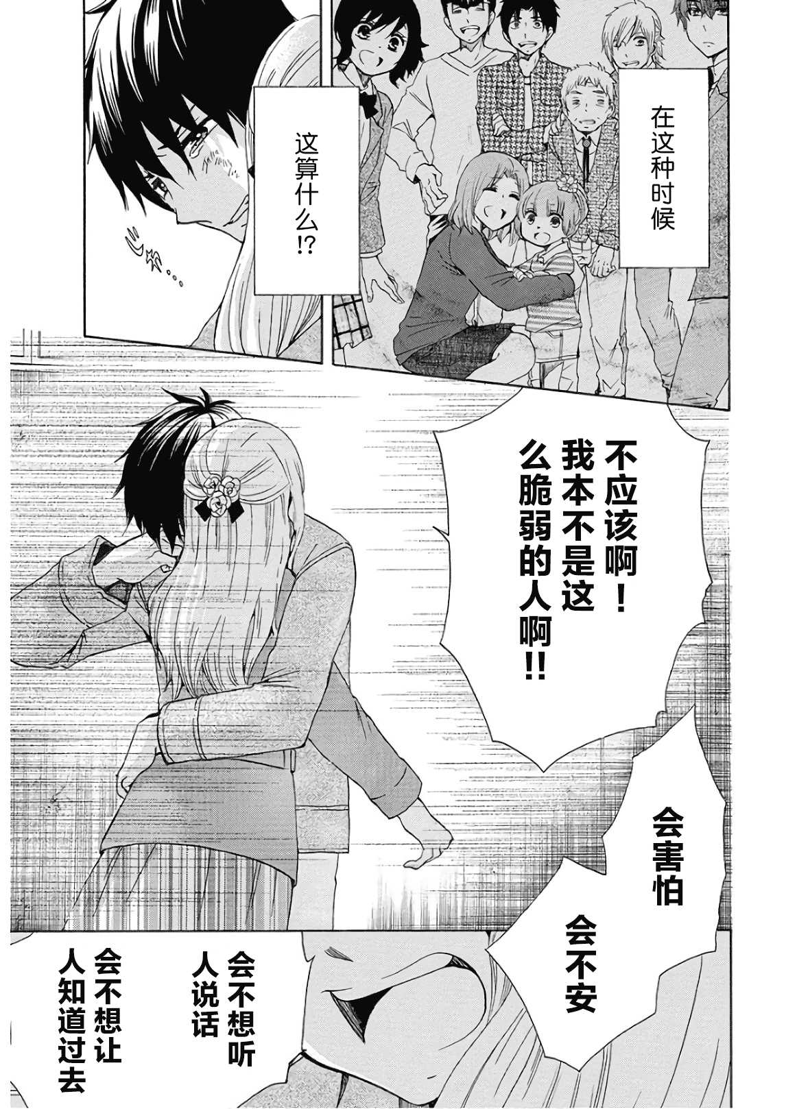 《初中学历劳动者开始的高中生活》漫画最新章节第36话免费下拉式在线观看章节第【33】张图片