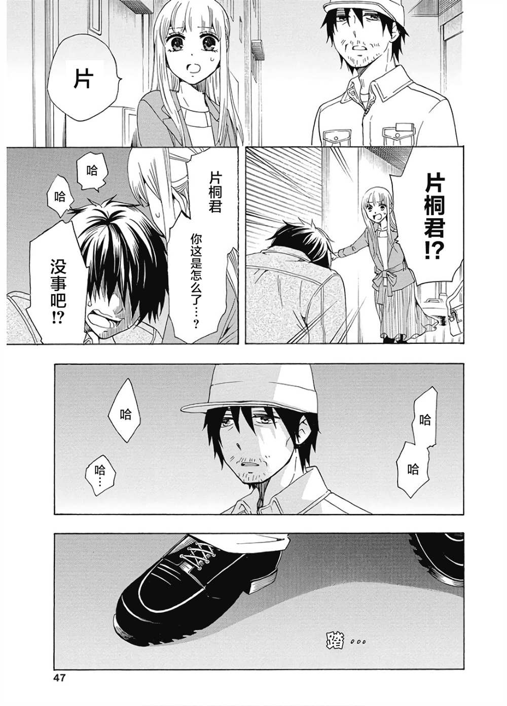 《初中学历劳动者开始的高中生活》漫画最新章节第35话免费下拉式在线观看章节第【47】张图片