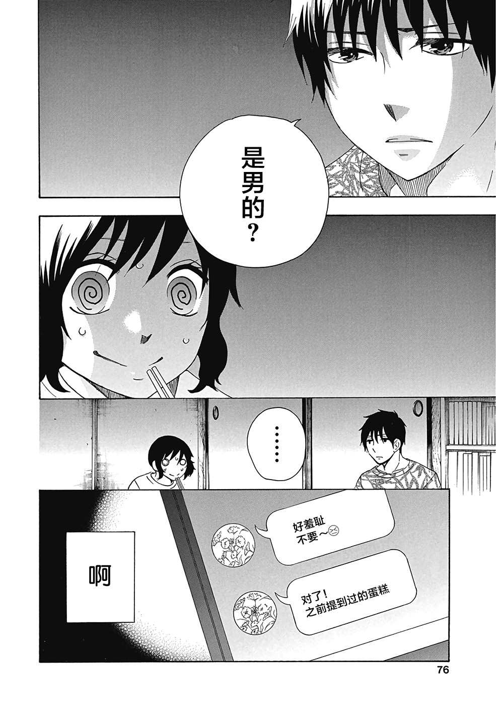 《初中学历劳动者开始的高中生活》漫画最新章节第30话免费下拉式在线观看章节第【28】张图片
