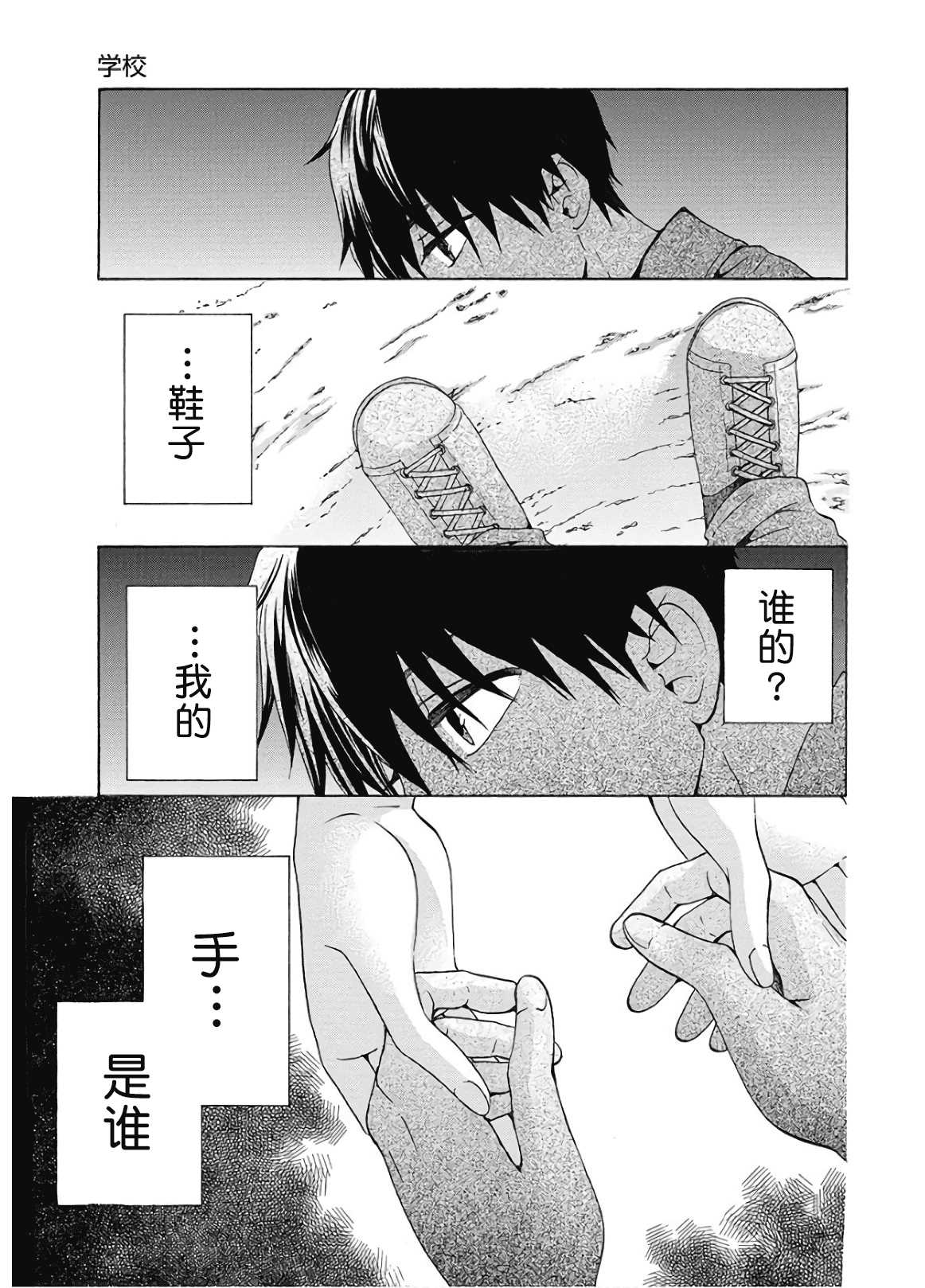 《初中学历劳动者开始的高中生活》漫画最新章节第36话免费下拉式在线观看章节第【3】张图片