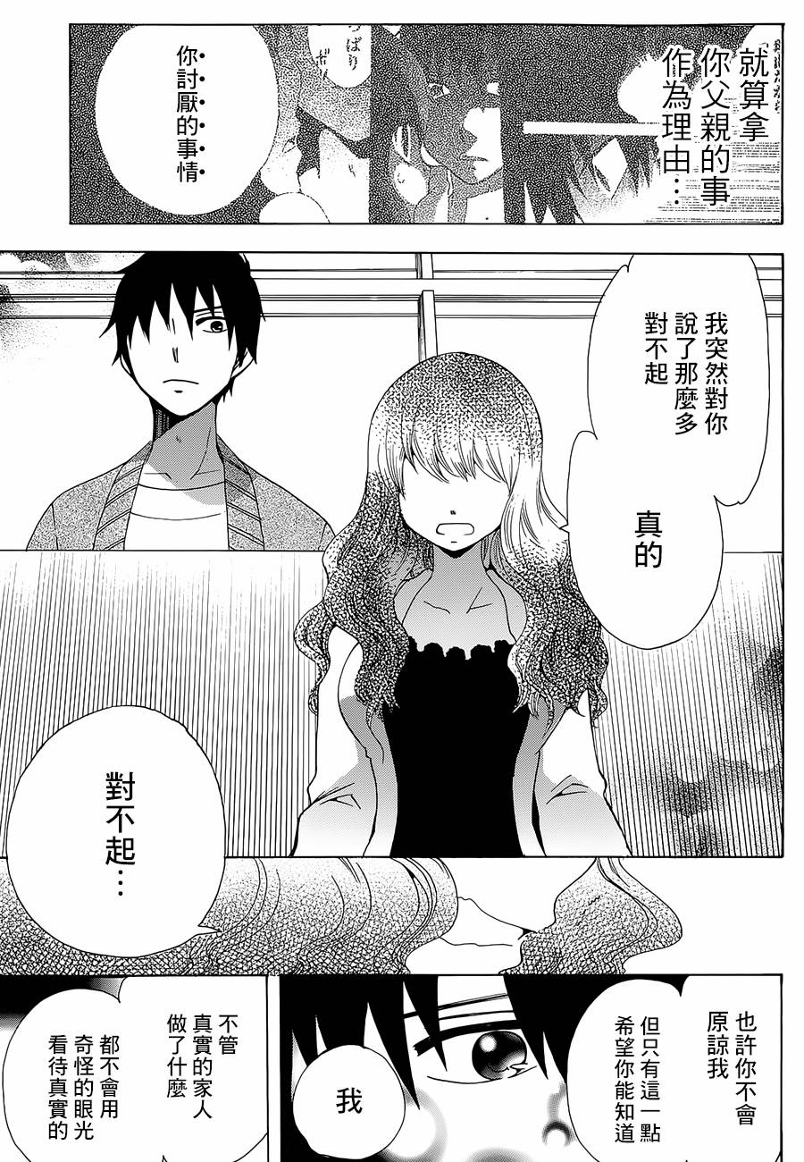 《初中学历劳动者开始的高中生活》漫画最新章节第15话免费下拉式在线观看章节第【11】张图片