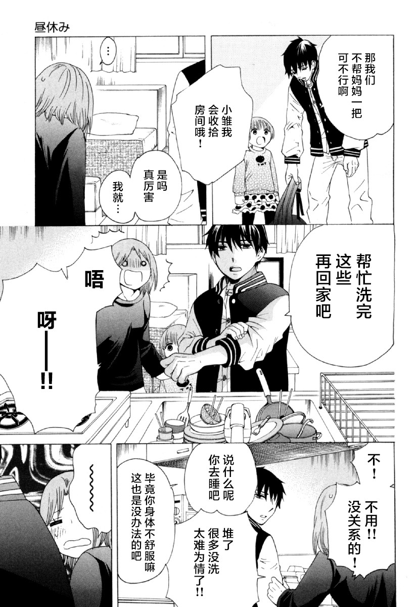 《初中学历劳动者开始的高中生活》漫画最新章节第26话 午休免费下拉式在线观看章节第【18】张图片