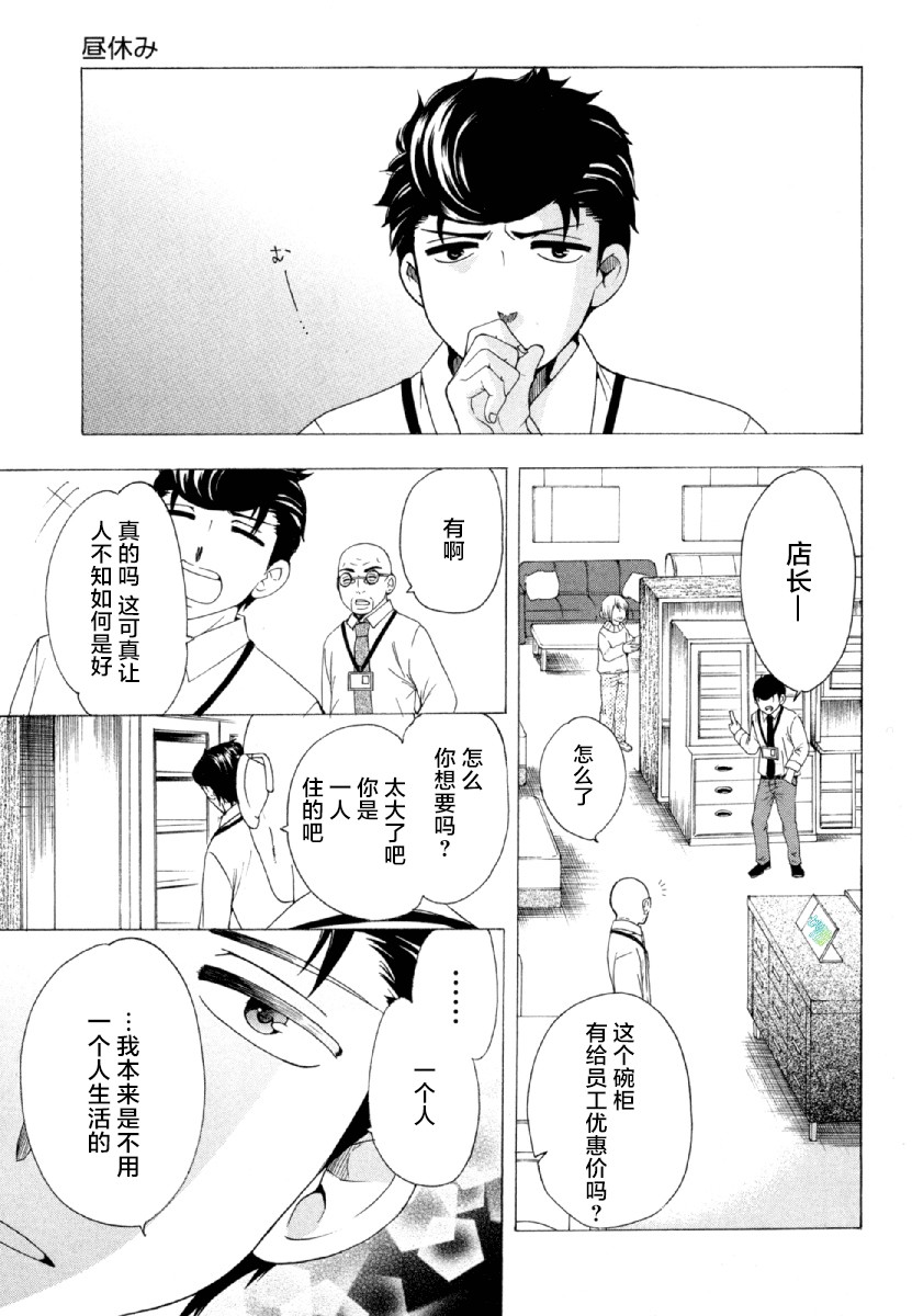 《初中学历劳动者开始的高中生活》漫画最新章节第26话 午休免费下拉式在线观看章节第【4】张图片