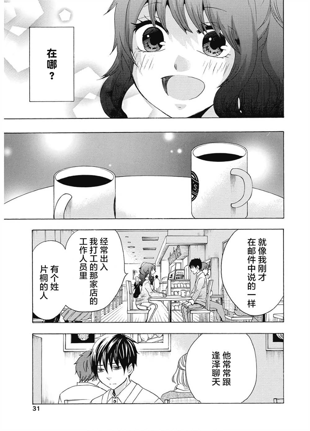 《初中学历劳动者开始的高中生活》漫画最新章节第35话免费下拉式在线观看章节第【31】张图片