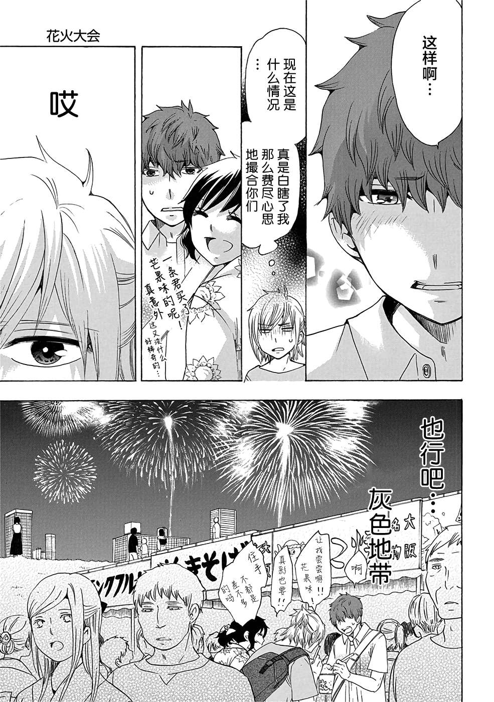 《初中学历劳动者开始的高中生活》漫画最新章节第32话免费下拉式在线观看章节第【33】张图片