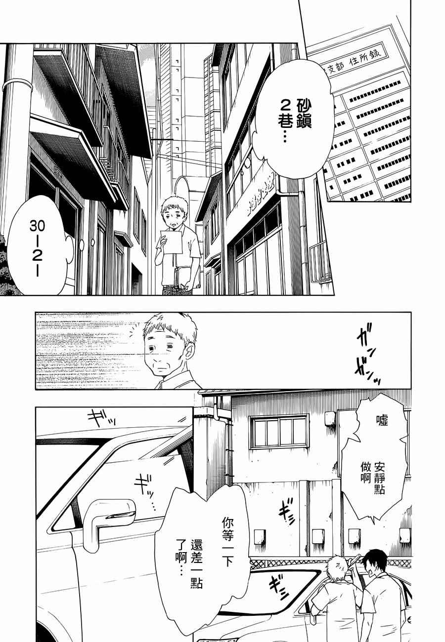 《初中学历劳动者开始的高中生活》漫画最新章节第13话免费下拉式在线观看章节第【18】张图片
