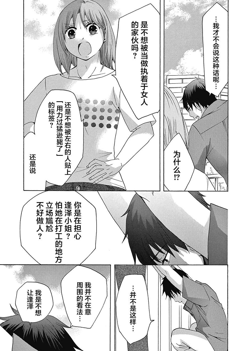 《初中学历劳动者开始的高中生活》漫画最新章节第30话免费下拉式在线观看章节第【35】张图片