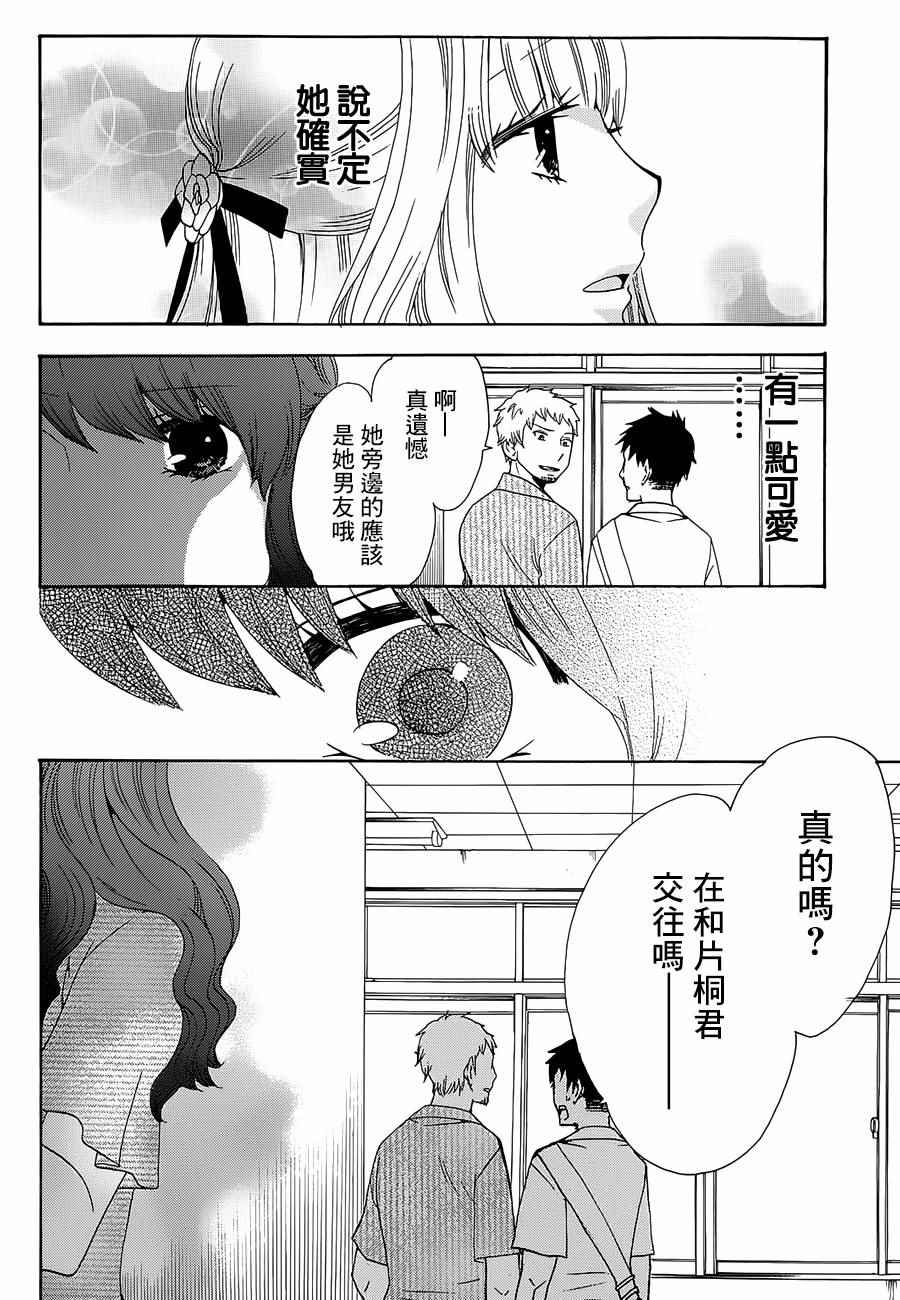 《初中学历劳动者开始的高中生活》漫画最新章节第14话免费下拉式在线观看章节第【10】张图片