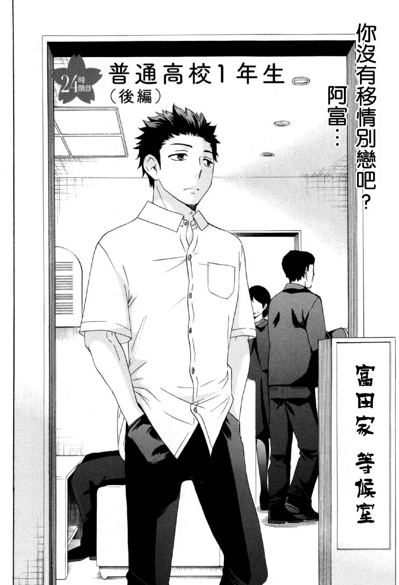 《初中学历劳动者开始的高中生活》漫画最新章节第24话免费下拉式在线观看章节第【4】张图片