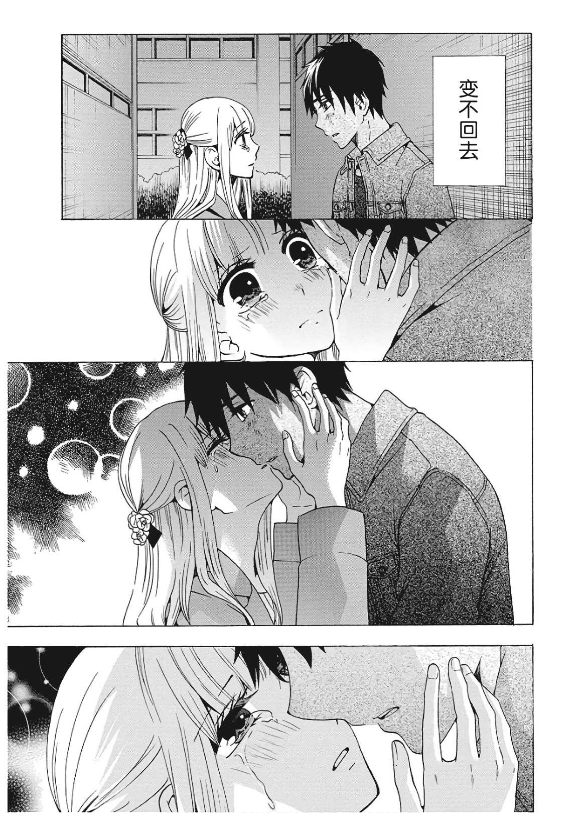 《初中学历劳动者开始的高中生活》漫画最新章节第36话免费下拉式在线观看章节第【41】张图片