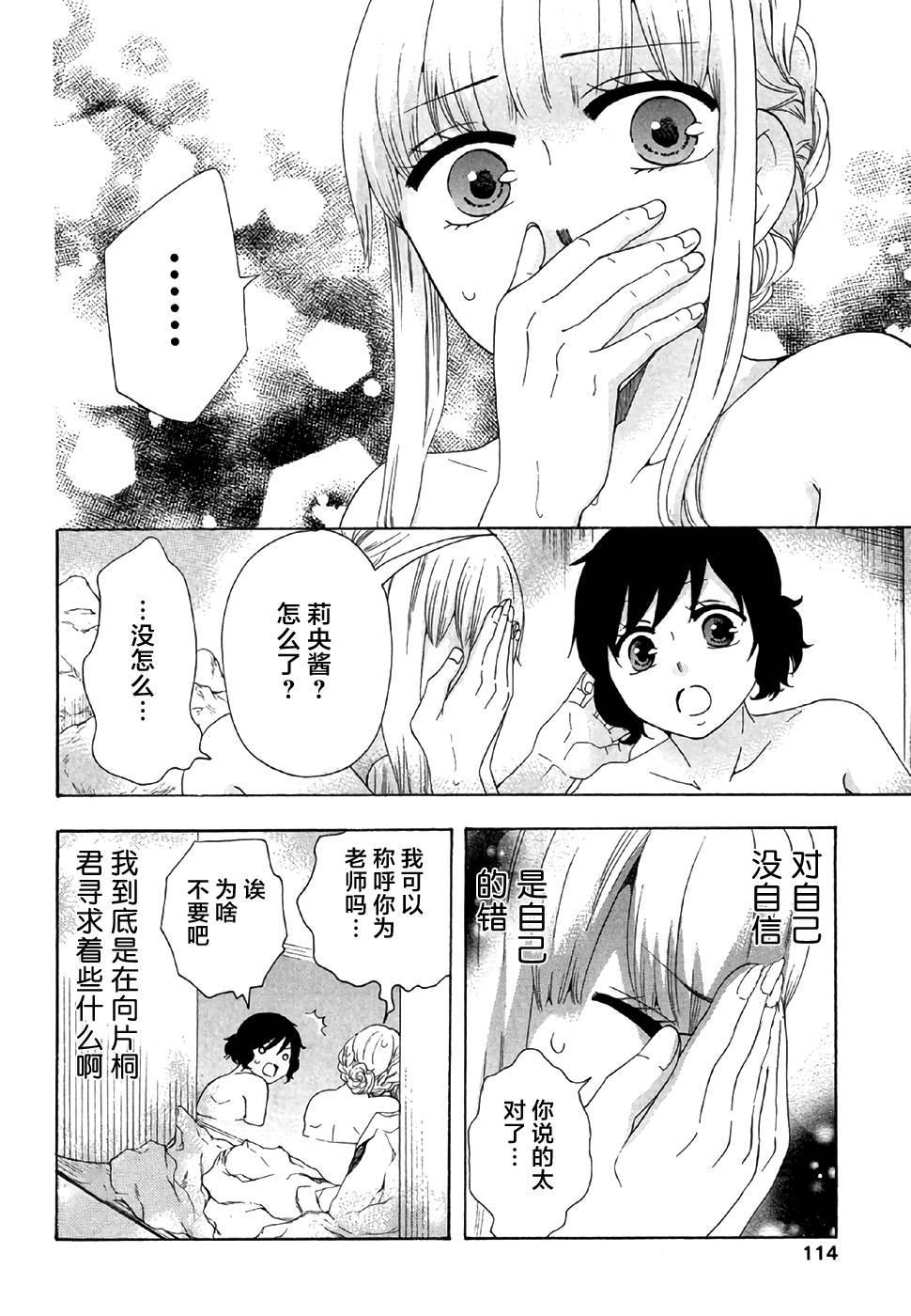 《初中学历劳动者开始的高中生活》漫画最新章节第28话免费下拉式在线观看章节第【14】张图片