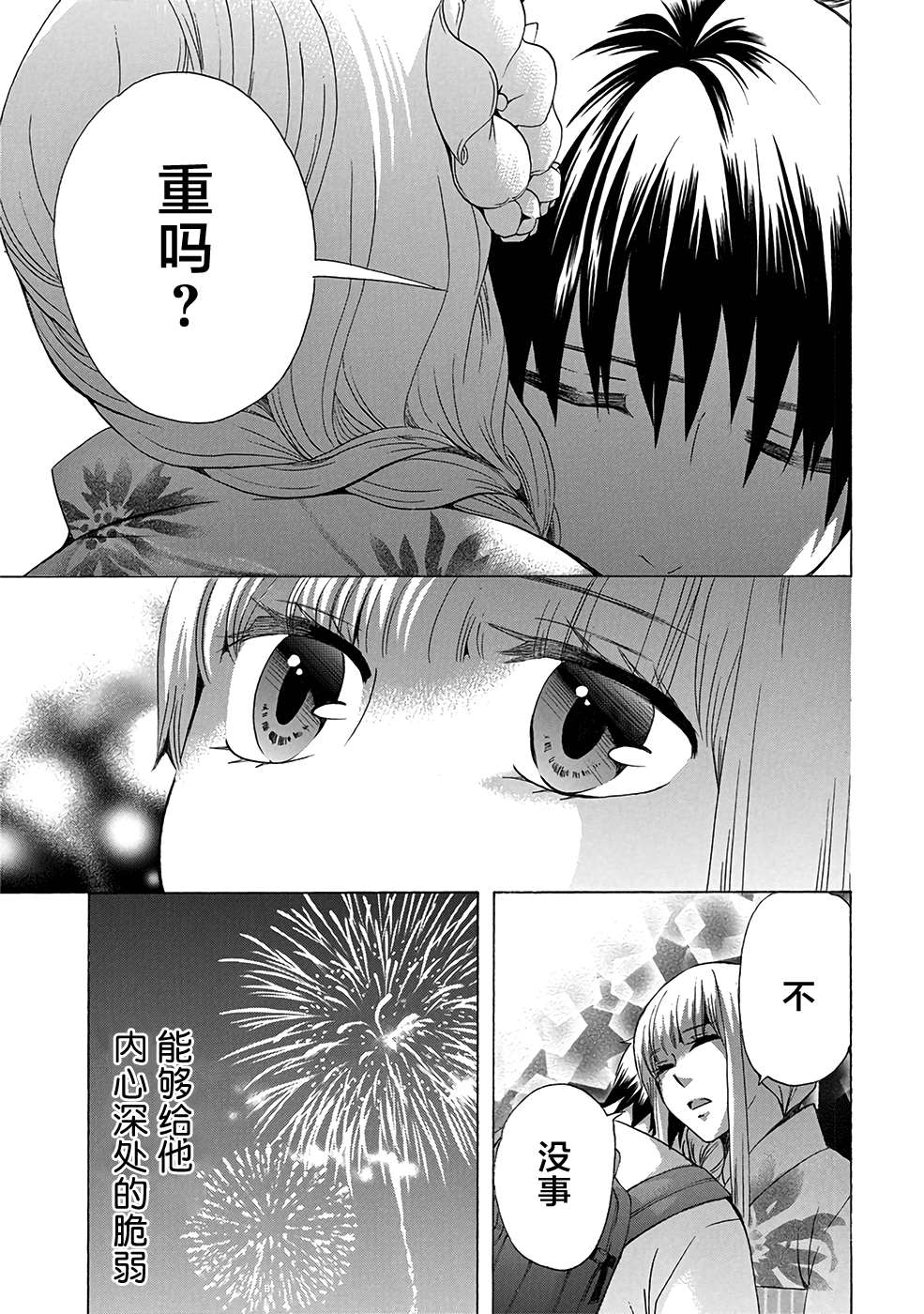 《初中学历劳动者开始的高中生活》漫画最新章节第32话免费下拉式在线观看章节第【47】张图片