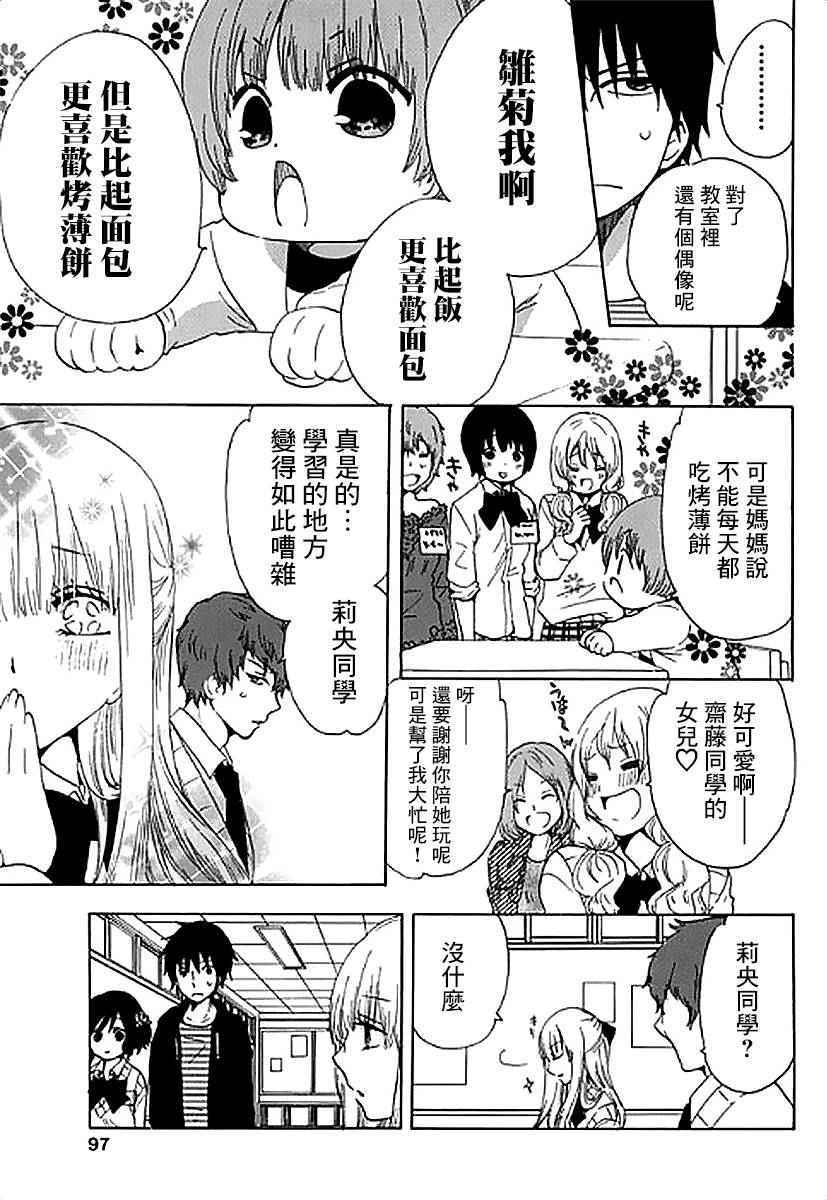 《初中学历劳动者开始的高中生活》漫画最新章节第3话免费下拉式在线观看章节第【5】张图片