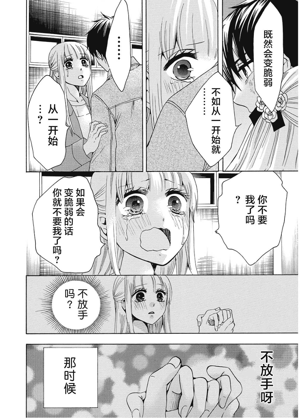 《初中学历劳动者开始的高中生活》漫画最新章节第36话免费下拉式在线观看章节第【34】张图片