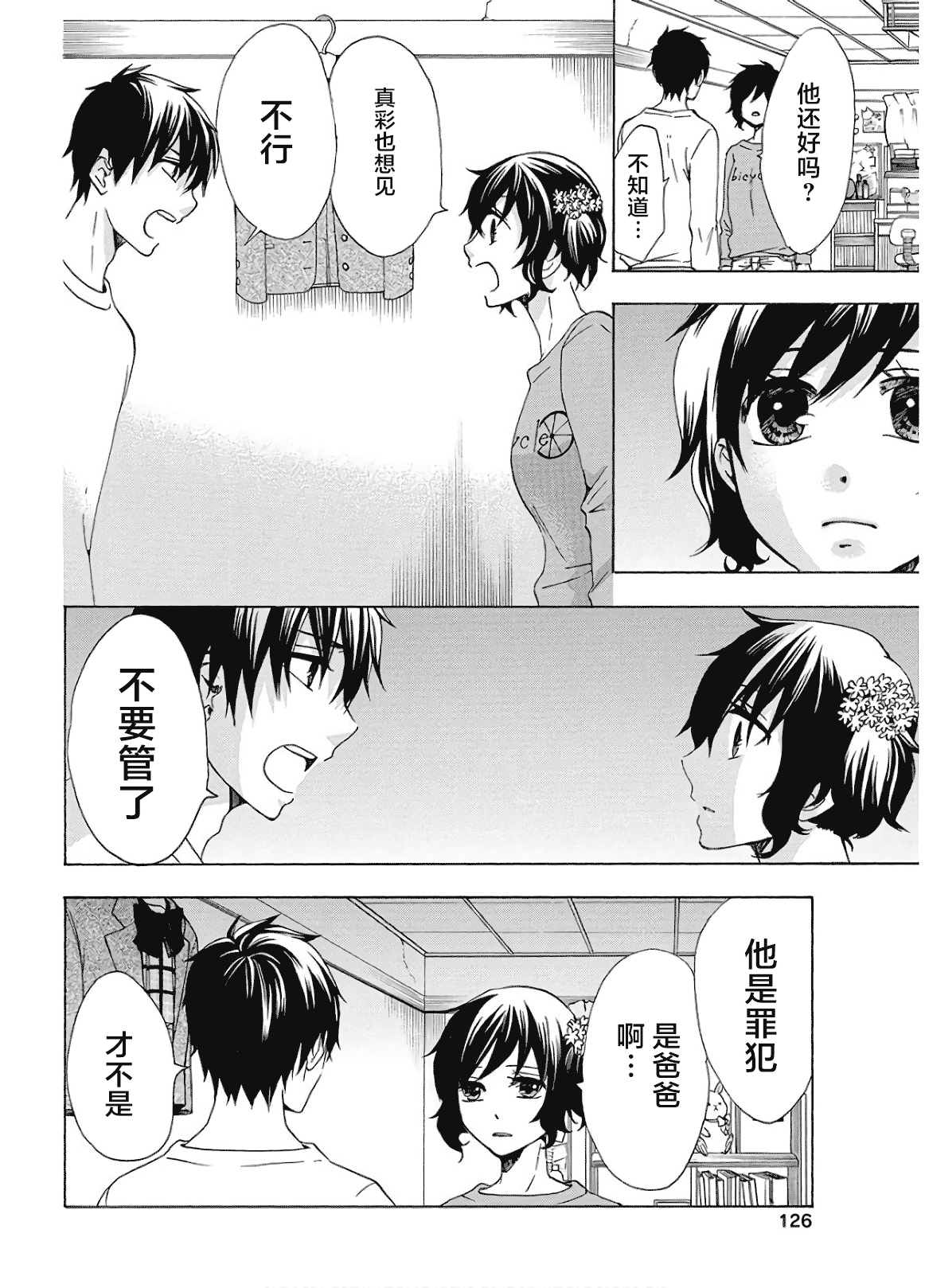 《初中学历劳动者开始的高中生活》漫画最新章节第37话免费下拉式在线观看章节第【26】张图片