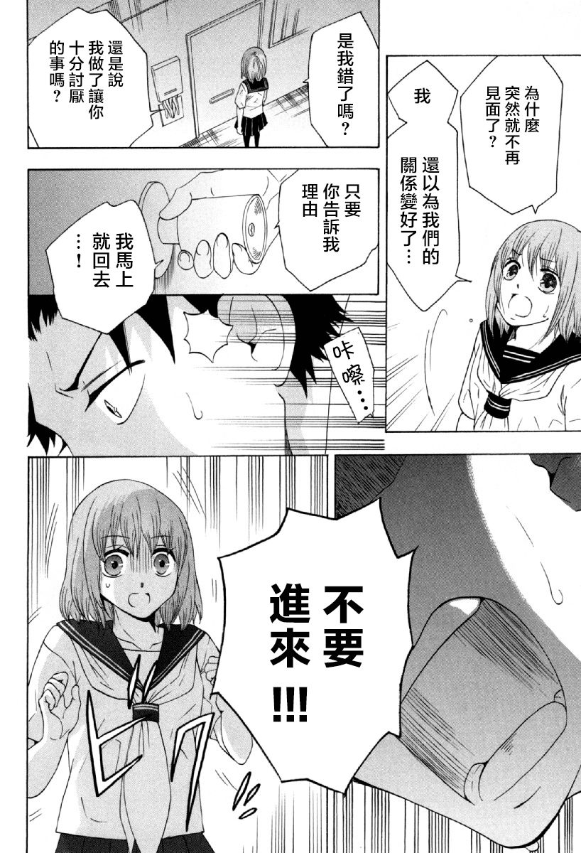 《初中学历劳动者开始的高中生活》漫画最新章节第24话免费下拉式在线观看章节第【32】张图片