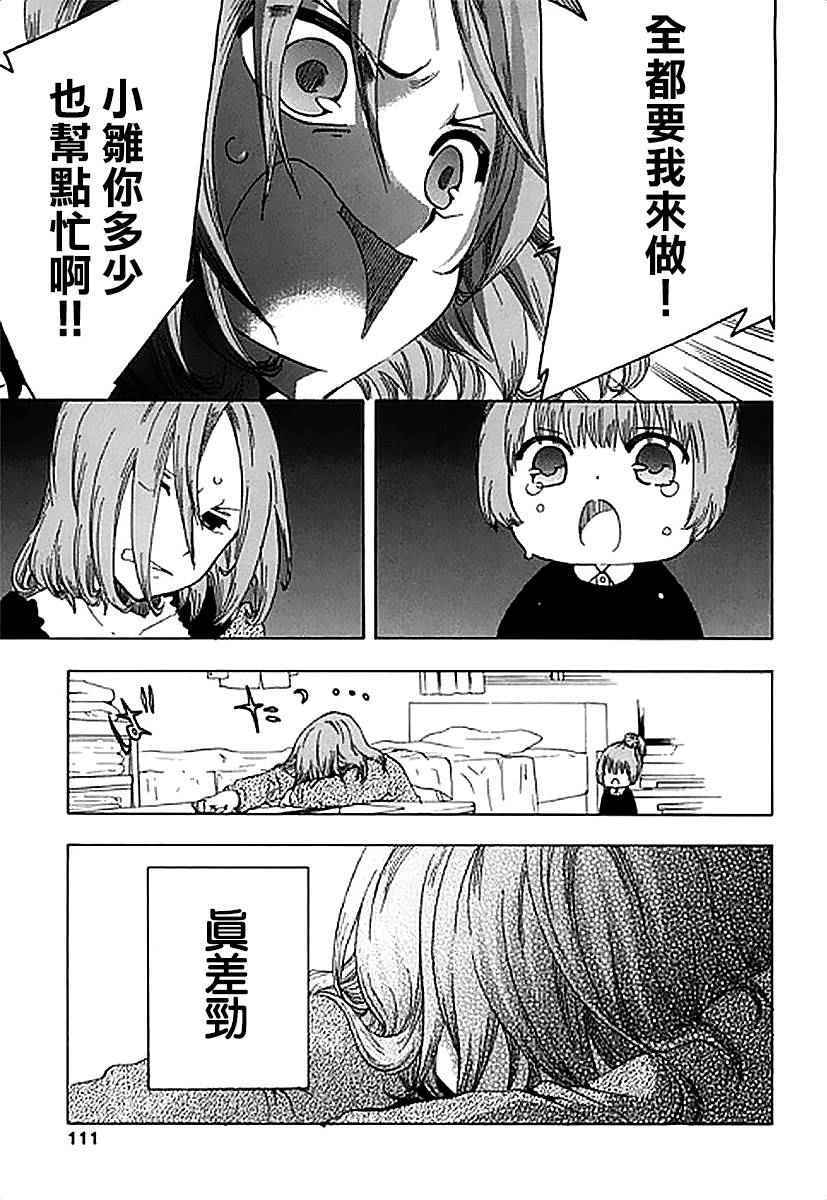 《初中学历劳动者开始的高中生活》漫画最新章节第3话免费下拉式在线观看章节第【19】张图片