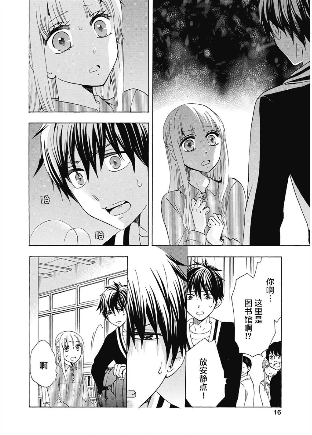 《初中学历劳动者开始的高中生活》漫画最新章节第35话免费下拉式在线观看章节第【16】张图片