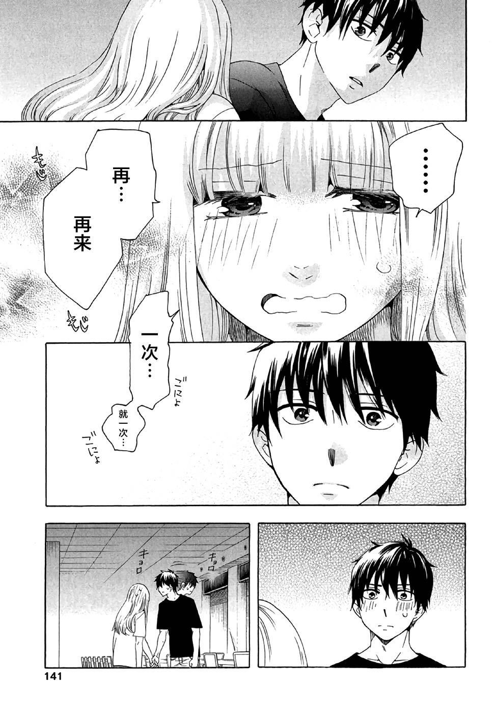 《初中学历劳动者开始的高中生活》漫画最新章节第28话免费下拉式在线观看章节第【41】张图片