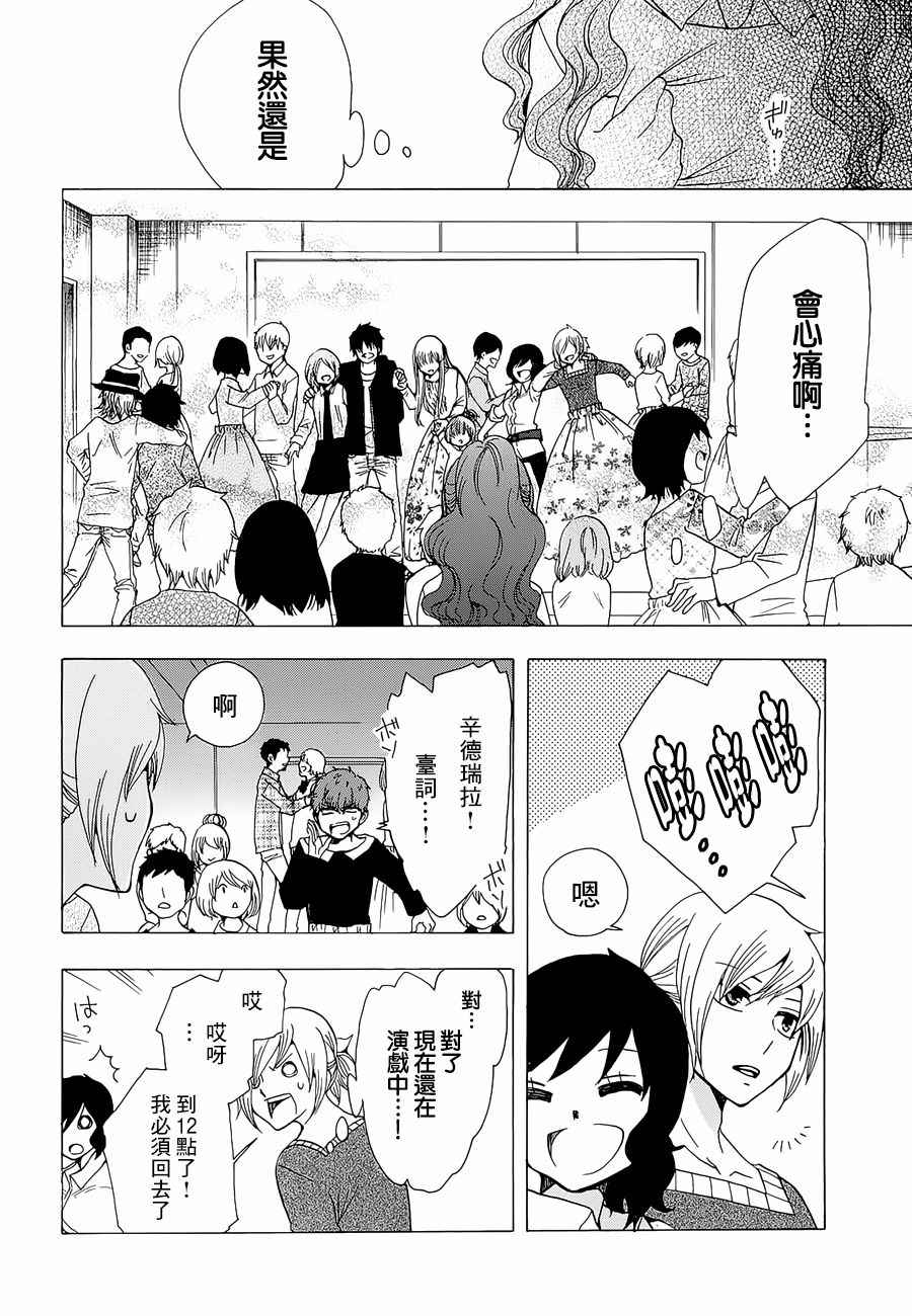 《初中学历劳动者开始的高中生活》漫画最新章节第17话免费下拉式在线观看章节第【7】张图片