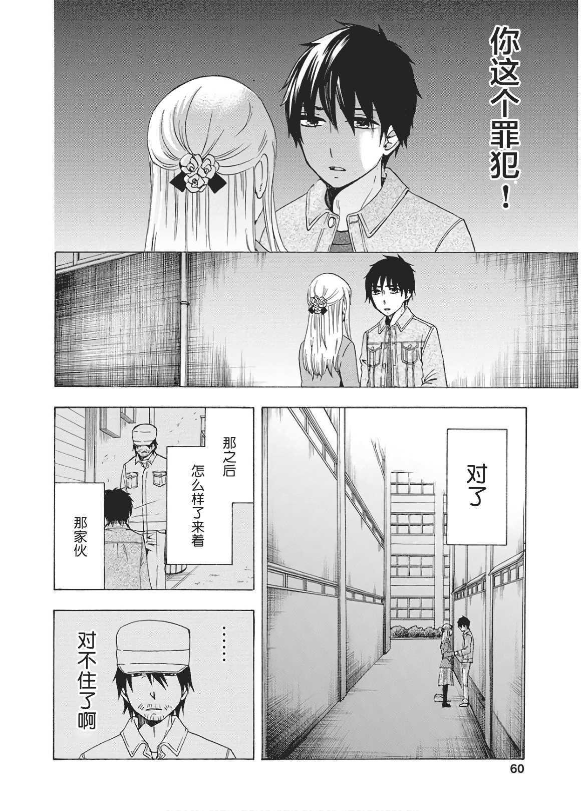 《初中学历劳动者开始的高中生活》漫画最新章节第36话免费下拉式在线观看章节第【6】张图片