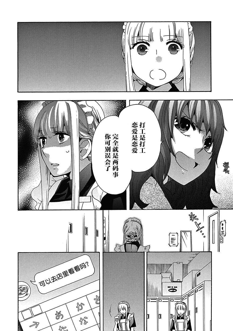 《初中学历劳动者开始的高中生活》漫画最新章节第30话免费下拉式在线观看章节第【24】张图片