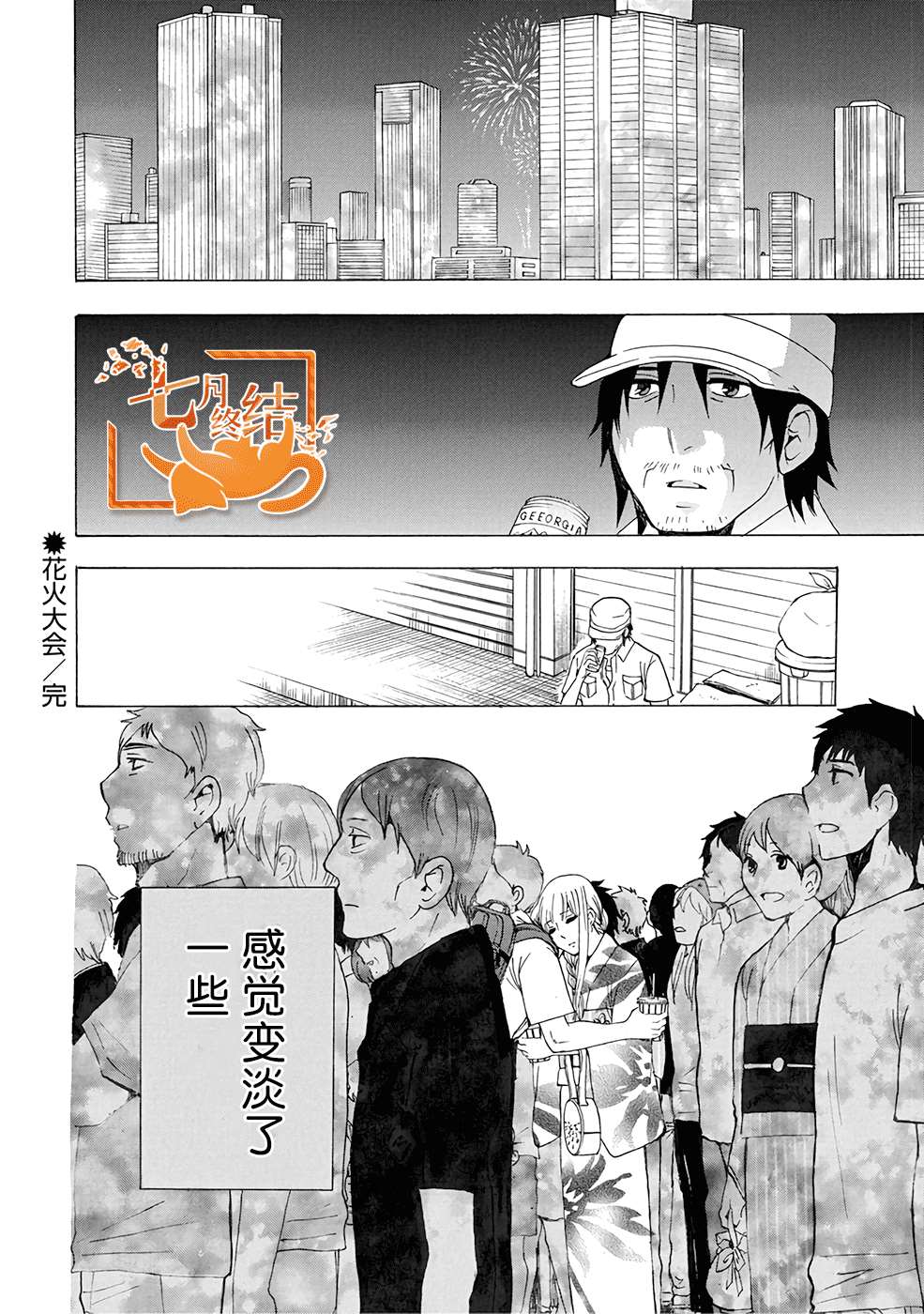 《初中学历劳动者开始的高中生活》漫画最新章节第32话免费下拉式在线观看章节第【50】张图片