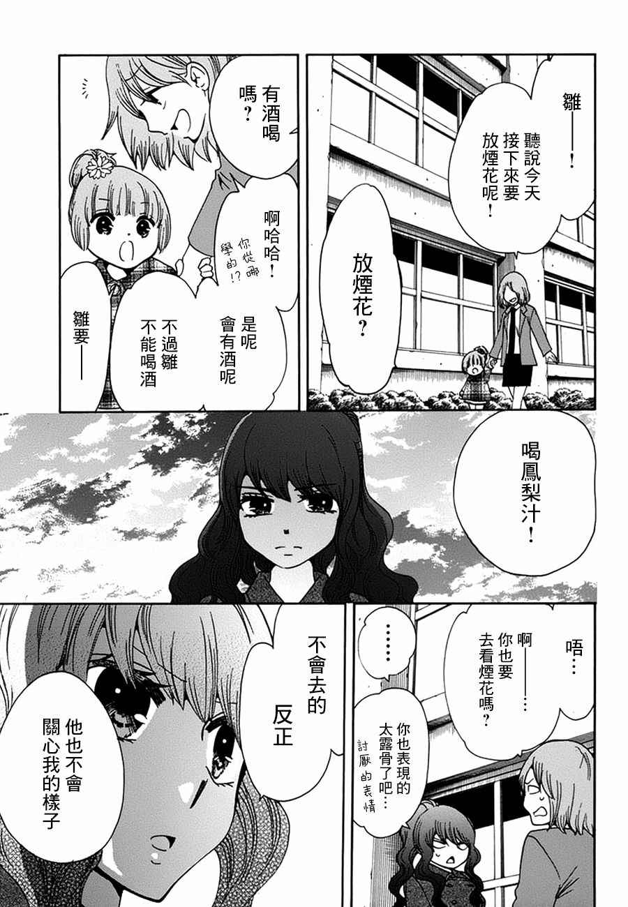 《初中学历劳动者开始的高中生活》漫画最新章节第17话免费下拉式在线观看章节第【44】张图片