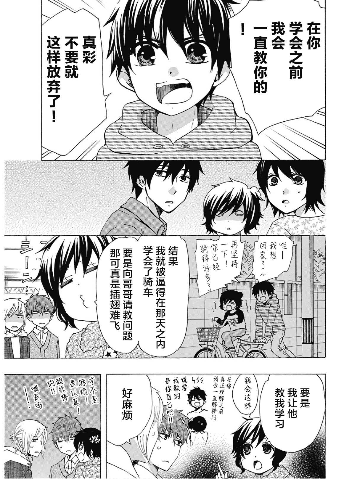 《初中学历劳动者开始的高中生活》漫画最新章节第37话免费下拉式在线观看章节第【49】张图片