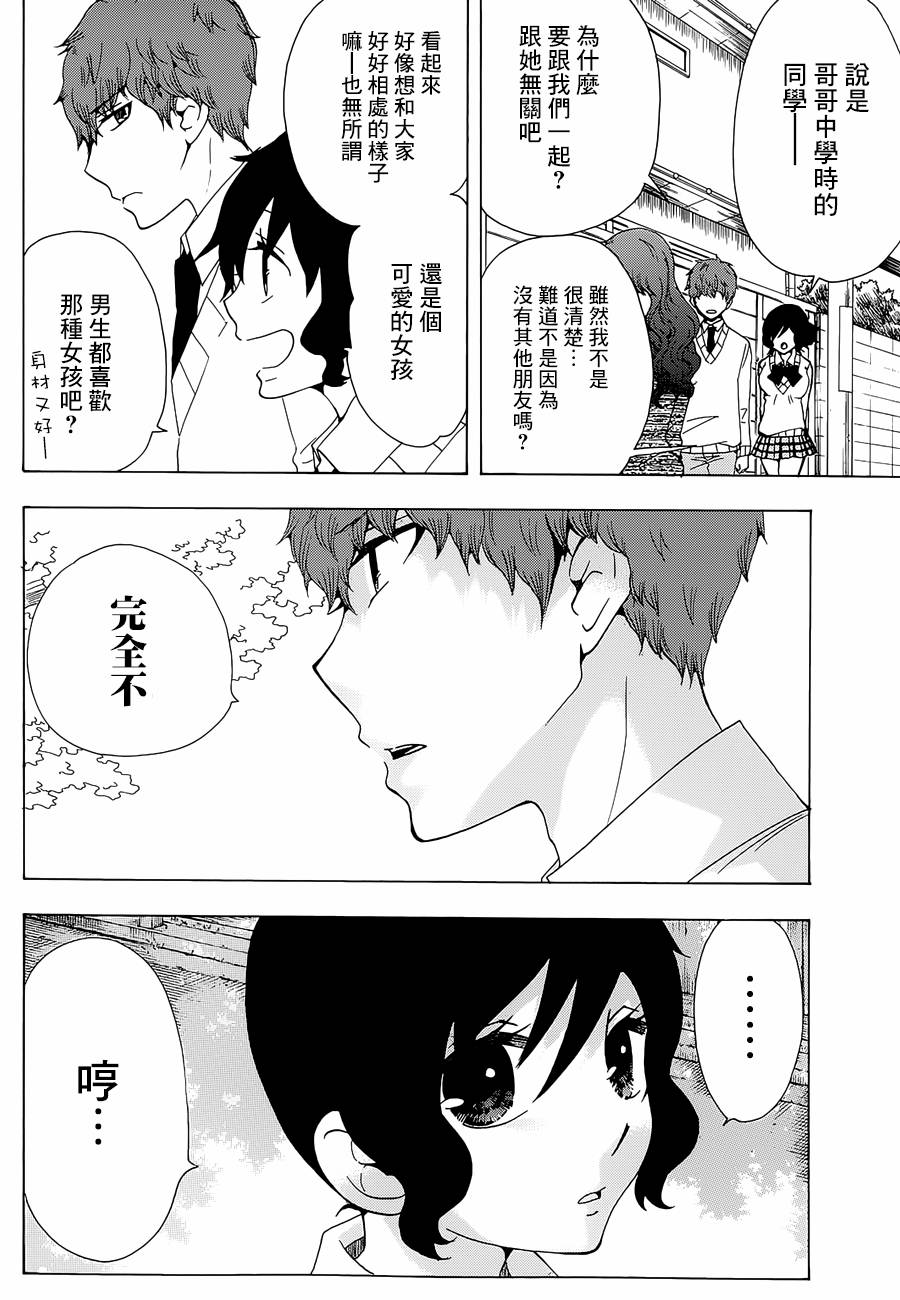 《初中学历劳动者开始的高中生活》漫画最新章节第15话免费下拉式在线观看章节第【23】张图片