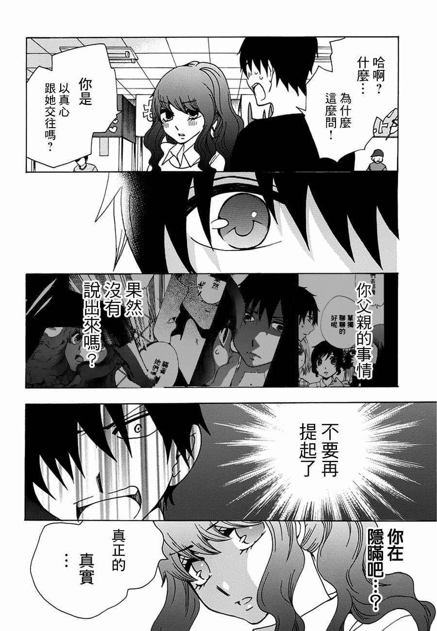 《初中学历劳动者开始的高中生活》漫画最新章节第17话免费下拉式在线观看章节第【33】张图片