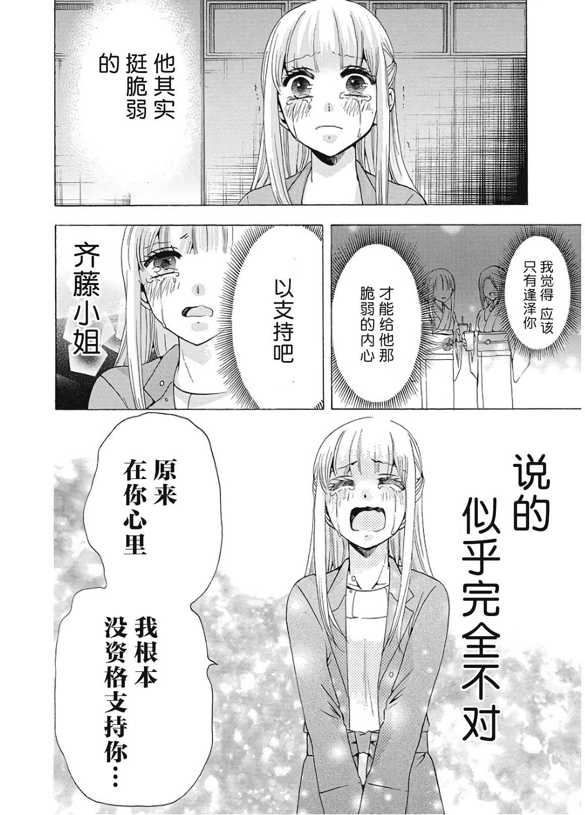 《初中学历劳动者开始的高中生活》漫画最新章节第36话免费下拉式在线观看章节第【26】张图片