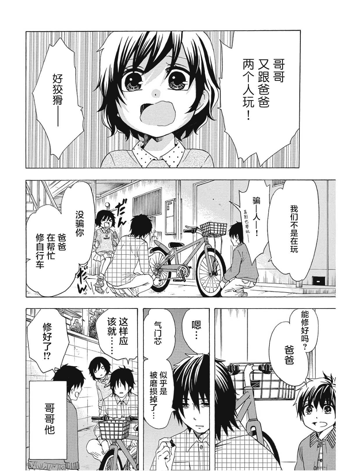 《初中学历劳动者开始的高中生活》漫画最新章节第37话免费下拉式在线观看章节第【6】张图片