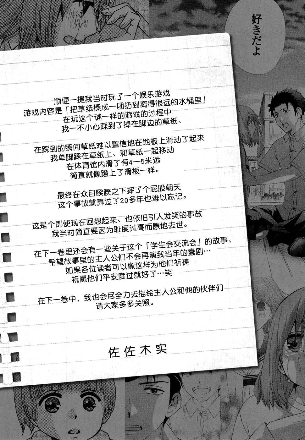 《初中学历劳动者开始的高中生活》漫画最新章节第28话免费下拉式在线观看章节第【50】张图片